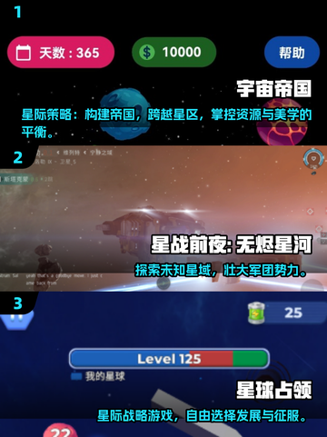 🎮星空游戏TOP榜！2025必玩推荐🔥截图2