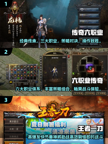 🔥2025传奇手游推荐│六大职业等你来战！🎮截图2