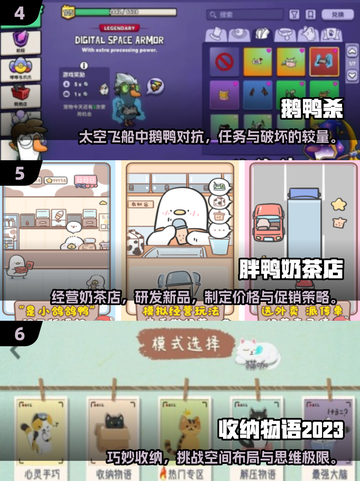 🔥2025最火鸭子游戏合集🎮超好玩！截图3