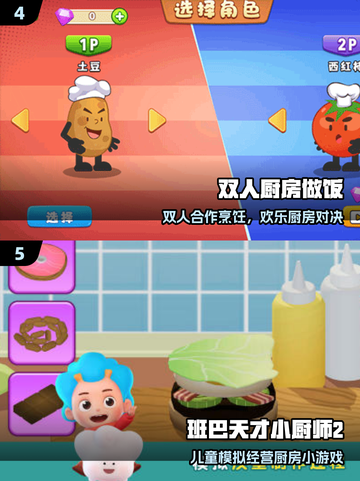 🔥2025最火做饭手游推荐！🍳截图3