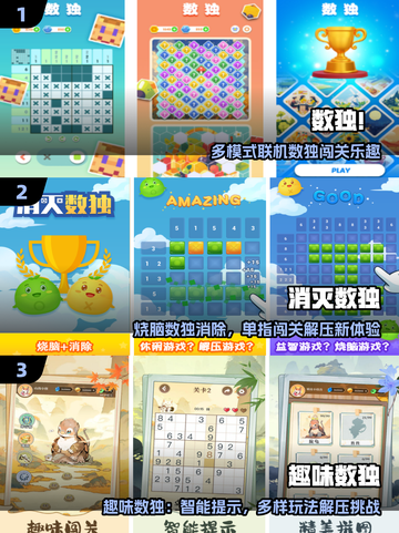🔥2025最火数独游戏TOP榜🏆截图2