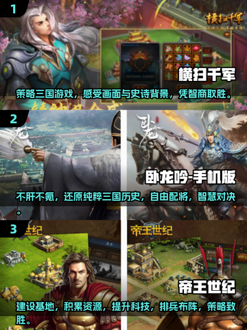 2024必玩🔥策略模拟游戏下载大全！游戏技巧一网打尽🎉截图2
