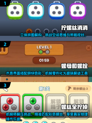 螺丝游戏推荐2025🔥免费高质量合集🎮截图2