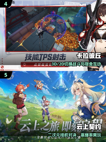 🔥2025最火二游TOP榜💥截图3