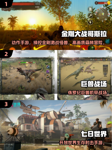 💥2025必玩哥斯拉游戏合集！🔥🎮截图2