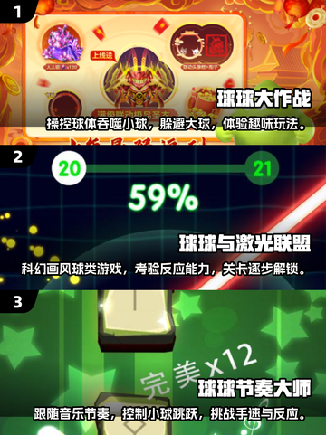 球球游戏大全推荐💥2025经典盘点✨截图2