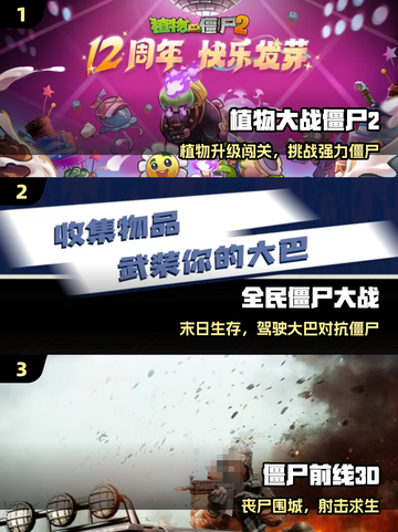 🔥2025最上头僵尸手游TOP榜👾截图2