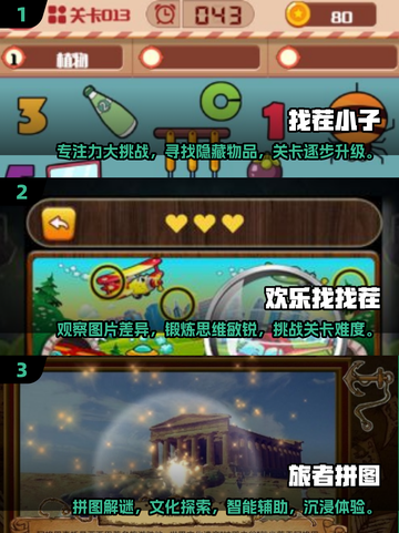 提升专注力✨100个超有趣小游戏合集🎉截图2