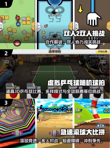 🔥双人挑战游戏TOP榜！情侣闺蜜必玩💥🎮截图2