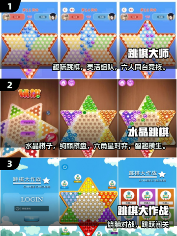 🔥2025最火跳跳棋手游TOP榜💥🎮截图2