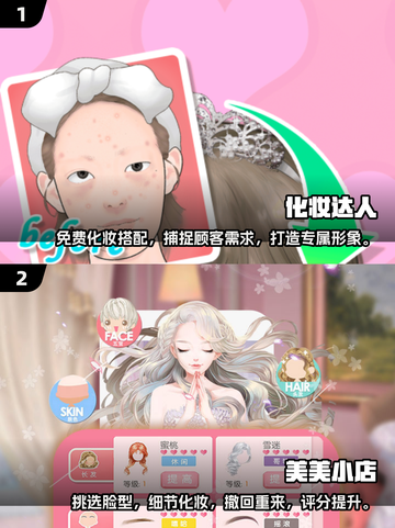 2025最🔥女生化妆装扮游戏TOP5✨截图3