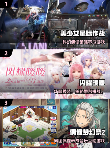 ✨养成手游TOP榜！2025超火女星游戏推荐💥截图2