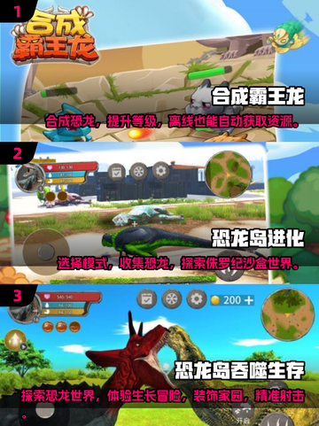 🎉2024必玩！经典霸王龙游戏合集🔥截图2