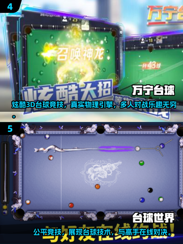 💥2024必玩台球手游🔥大师级游戏等你来挑战！截图3