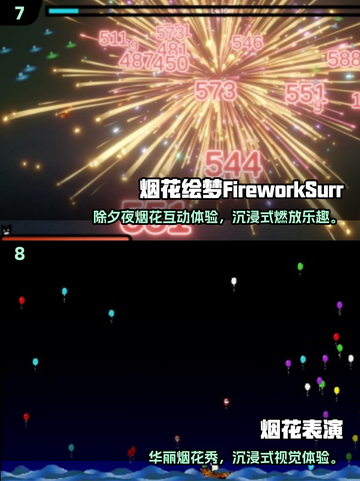 🔥2025最火烟花游戏免费下载推荐！✨截图4
