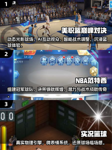 🏀2025必玩篮球游戏🔥NBA联赛等你来战！截图2
