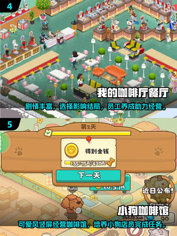 ☕2025必玩！超治愈咖啡店经营游戏推荐截图3