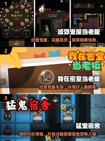 👻2025最火鬼屋手游大揭秘！🔥截图2