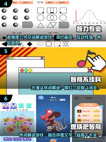 🔥2025最烧脑的12个智力游戏大公开！🧠✨截图3
