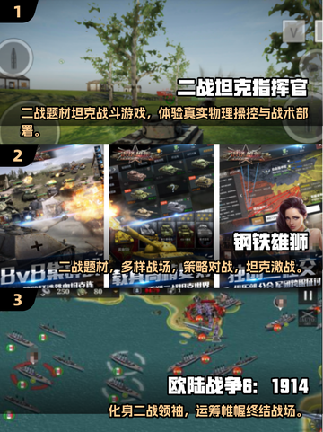 🔥2025最火二战手游推荐🎮经典战役一触即发💥截图2