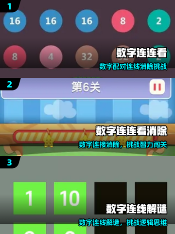 🔥2025最火数字连线游戏💥截图2