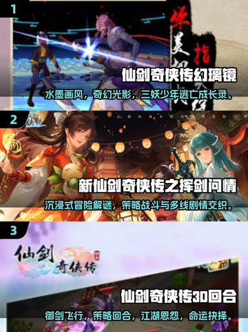 🔥2025仙剑手游TOP榜！必玩推荐✨截图2