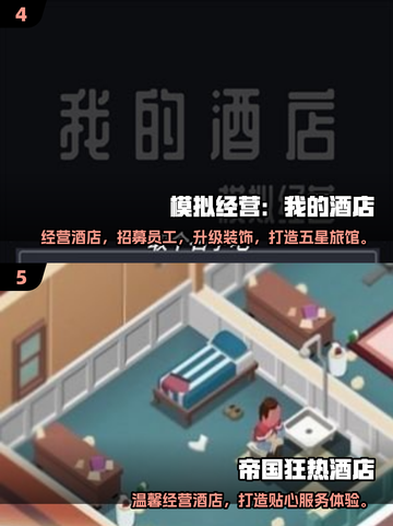 🔥2025经典酒店手游推荐，玩转指尖酒店帝国！🏨🎮截图3