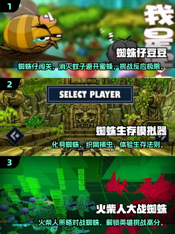 🔥2025最火蜘蛛游戏榜单出炉！🎮截图2
