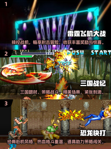 街机闯关游戏大起底🔥2025最有趣合集📖截图2