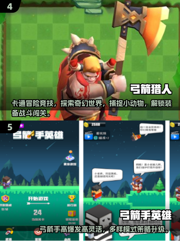 🎯13年经典弓箭手游TOP榜！城堡攻防超燃推荐截图3