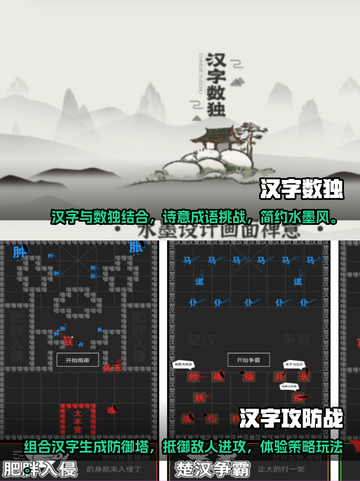 🔥2025超火汉字闯关游戏推荐📌截图3