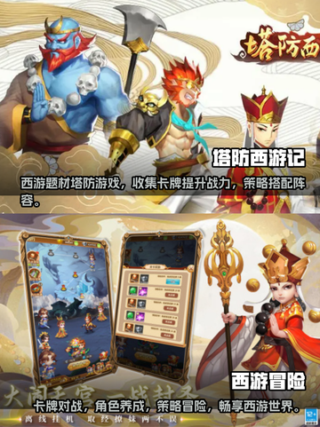 🔥2023超人气西游卡牌手游排行榜🎉截图3