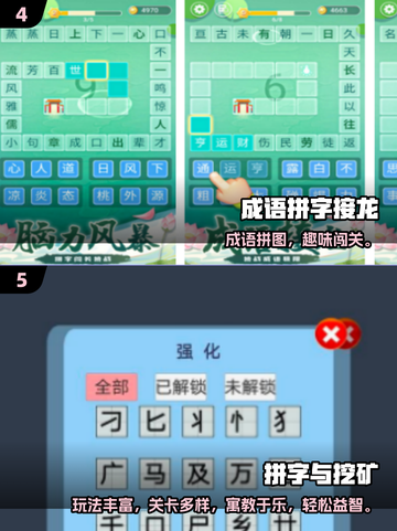 🔥2025拼字手游排行榜出炉！🎮截图3