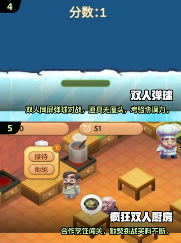 🎮2人同屏激战！一年级宝宝超爱双人手游TOP榜🔥截图3