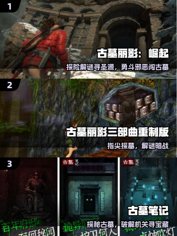 🔥2025最火古墓手游TOP5曝光！🎮截图2