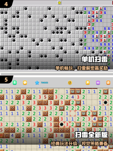 🔥2025最上头扫雷游戏推荐💥截图3