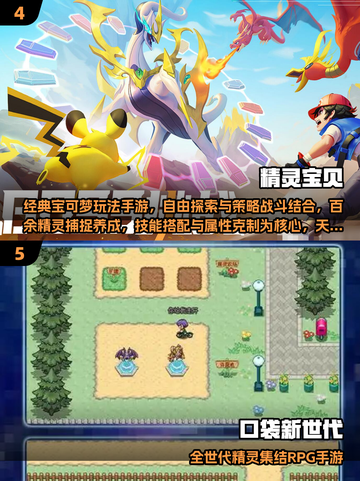 🔥2025最耐玩宝可梦手游TOP榜💥截图3