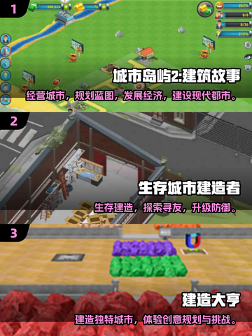 2025必玩建筑游戏🔥经典推荐来袭！🏗🎮截图2