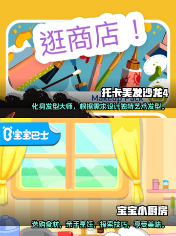 2024年最适合宝宝玩的🔥游戏推荐🎉截图3