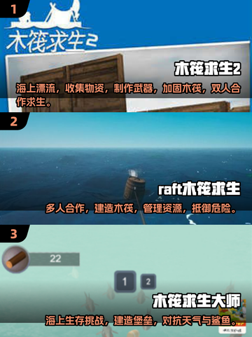 🔥2025最🔥木筏求生手游推荐🎉联机超好玩截图2