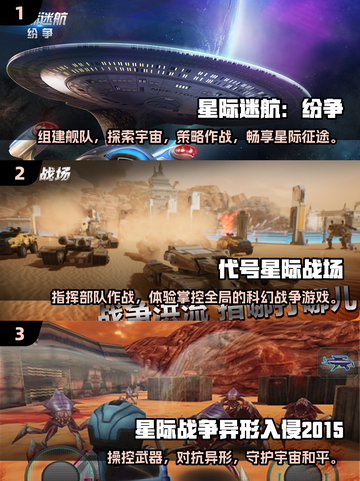 2024必玩星际游戏推荐🔥下载清单🚀截图2
