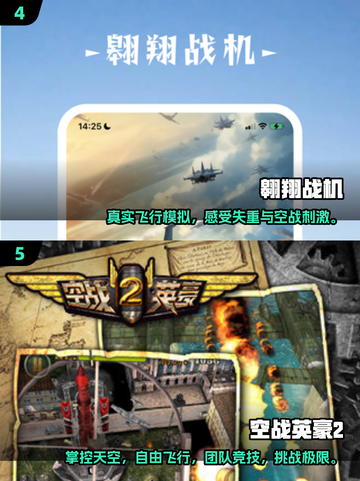 🔥2025最🔥空战游戏推荐✈中文版介绍来啦！截图3