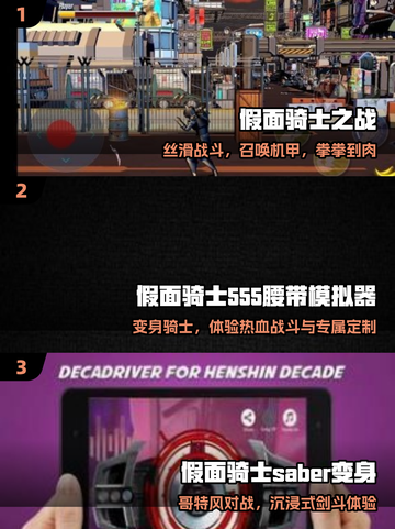 🔥2025最燃假面骑士龙骑手游来袭！🎮截图2