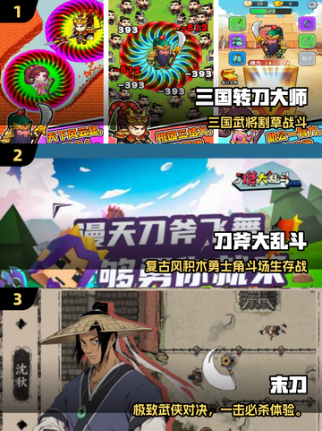 🔥2025超火转刀手游推荐💥趣味爆表🎮截图2