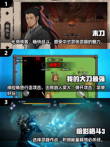 🔥2024必玩！超酷有刀手游推荐⚔截图2