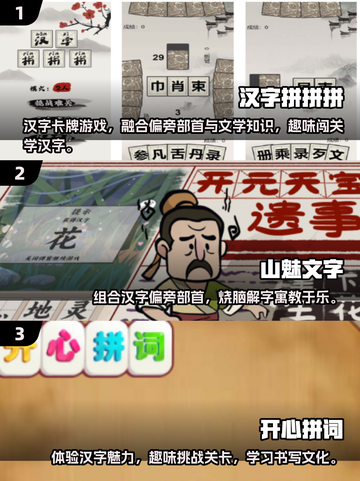 🔥2025最🔥汉字组字游戏推荐🎉下载必备！截图2