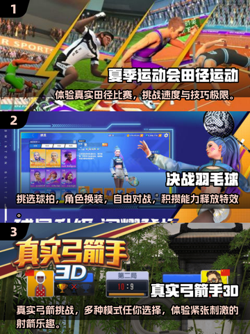 🔥2025最🔥体育小游戏合集🎉📌截图2