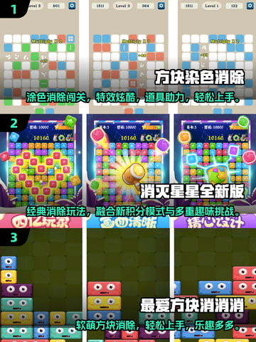 2025超火方块消除游戏大揭秘！🔥截图2