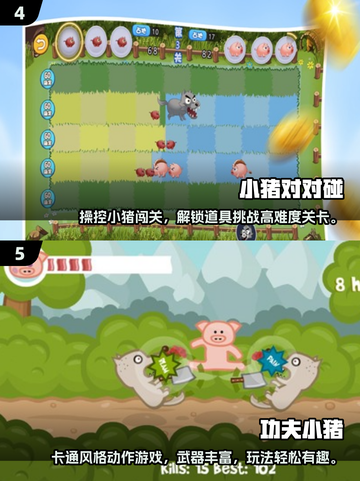 🐷爆款小猪闯关游戏合集2025🔥截图3
