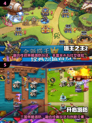🔥2025塔防手游TOP榜！🎮精选好玩到爆的手机塔防游戏！💥截图3
